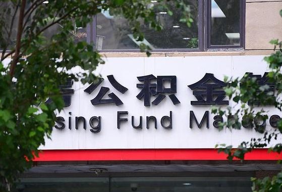 公积金工资的比例-东阳公积金代办平台